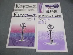 2026年最新】keyワーク 社会の人気アイテム - メルカリ