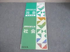 2025年最新】四科のまとめ 四谷大塚の人気アイテム - メルカリ