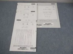 2025年最新】高1駿台全国模試の人気アイテム - メルカリ