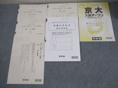 2024年度 第2回 京大入試オープン 河合塾 問題・解答セット - メルカリ