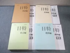 2026年最新】日能研参考書の人気アイテム - メルカリ