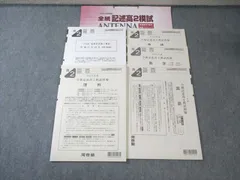 2026年最新】全統模試 高3 2023の人気アイテム - メルカリ