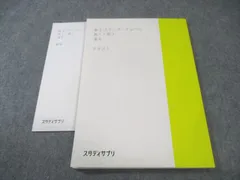 スタディサプリ 高1～高3 スタンダードレベル 漢文 テキスト 状態良品 2018 010s0Bのサムネイル