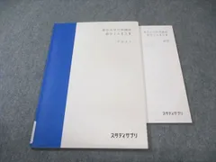 スタディサプリ 東京大学対策講座 数学IAIIBIII テキスト 状態良品 2016 堺義明 009s0B