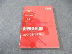 2025年最新】cpa コンパクトサマリー 財務会計論の人気アイテム