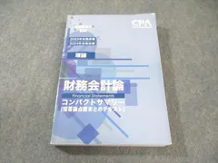 2026年最新】cpa コンパクトサマリー 財務会計論の人気アイテム - メルカリ