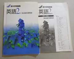 塾専用 新中学問題集 英語 2年 Second Edition 014S5B