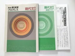 塾専用 現代文I 高校新演習 プログレス 013S0B