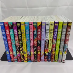 地縛少年花子くん　0巻～16巻　特装版12巻付き 18冊セット　コミック