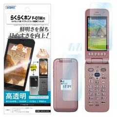 2025年最新】らくらくホンf01mの人気アイテム - メルカリ