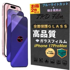 【365日保証】２枚セット 覗き見防止 iPhone17ProMax ブルーライトカット フィルム iPhone17 Pro Max 除き見防止 アイフォン17 Pro Max 保護フィルム アイフォン 17 PRO MAX ガラスフィルム