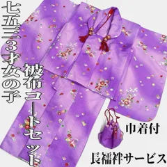 2025年最新】時流の七五三被布コートの人気アイテム - メルカリ