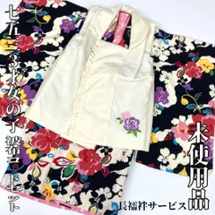 【着物と帯 時流】O24-57ys◇七五三 3才女の子着物&被布コート+長襦袢◇
