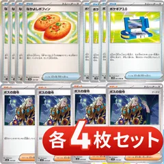 S1210 なかよしポフィン ポケギア3.0 ボスの指令 各4枚 合計12枚