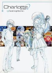 [중고]애니메이션 무크 ≪애니메이션·만화계 서적≫ Charlotte planisphere