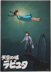 魔女の宅急便　天空の城ラピュタ　イメージモデルコレクション 魔女の宅急便 天空の城ラピュタ イメージモデルコレクション