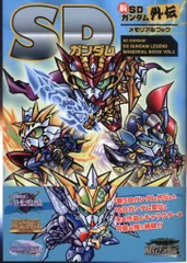 2025年最新】sdガンダム外伝メモリアルブックの人気アイテム - メルカリ