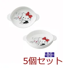 ハローキティ小皿 5個セット