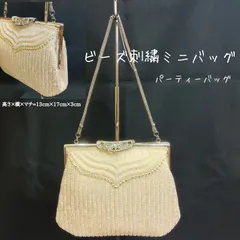 昭和レトロ ★豪華 ビーズ  ミニ バッグ 🔷 パーティーバッグ◎ サイズ：高さ13cm×横17cm×幅3cm ／ クリスマス・サマー＆ニューイヤー パーティーバッグ ／ がま口 ／ ハンドバッグ／和装・洋装小物 ／ 着物 ／ 手鏡付き
