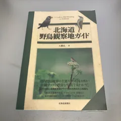 2025年最新】野鳥本の人気アイテム - メルカリ