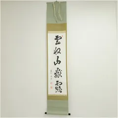 ♥本物保証　掛軸　竹田 益洲　一行書　建仁寺 管長　掛け軸 ♥本物保証 掛軸 竹田 益洲 一行書 建仁寺 管長 掛け軸 - メルカリ