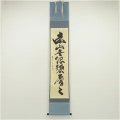 2025年最新】茶掛 前大徳の人気アイテム - メルカリ