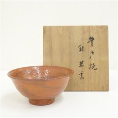 茶道具】佐々木松楽 赤楽平茶碗 共箱付き 夏茶碗 松楽窯 抹茶碗 お稽古