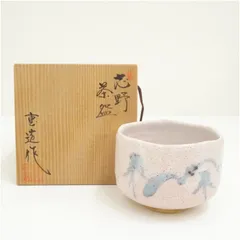 2025年最新】志野 佐藤重造の人気アイテム - メルカリ