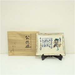 早稲田大学校歌 陶板 書作品 灰色の陶器製長方形プレート - メルカリ
