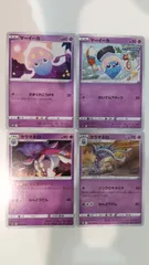 ポケモンカード   ポケカ   マーイーカ   カラマネロ   ４枚   まとめ処分   S-3