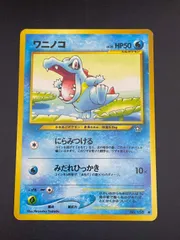 【中古品】ワニノコ　LV.20 No.158 neoシリーズ　拡張パック第1弾　金、銀、新世界へ...　 旧裏　ポケモンカード