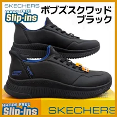 スケッチャーズ メンズ ハンズフリー スリップインズ ボブズ スクワッド4ダイレクトステップ ブラック 箱無しお届け