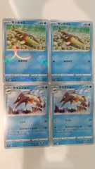 ポケモンカード   ポケカ   サシカマス   カマスジョー   ４枚   まとめ処分   S-3