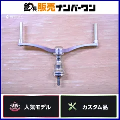 リブレ WING98ダブルハンドル カスタムカラー S3改 シマノH9に対応