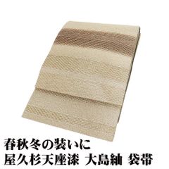 名古屋帯 八寸 正絹 夏帯 羅織 幾何学模様 トンネル仕立て 薄桃色 MWR