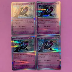 ポケモンカード　マシマシラ　4枚　R