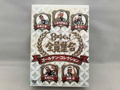 8時だよ！全員集合 ゴールデンコレクション3枚組DVD セット！ - メルカリ