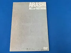 2025年最新】嵐 all or nothing dvdの人気アイテム - メルカリ