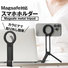 スマホスタンド 三脚 自撮り棒 スマホ マグネット式 マグネット iPhone MagSafe対応 スマホホルダー MagSafe スマホ三脚 マグネット式 自撮り棒 三脚付き 強力 カラビナ 持ち運び コンパクトのサムネイル