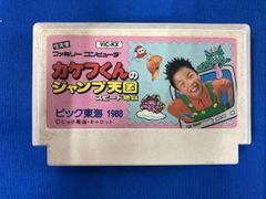 カケフくんのジャンプ天国】3点セット - メルカリ
