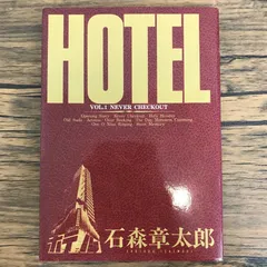 2025年最新】石ノ森章太郎 ホテルの人気アイテム - メルカリ