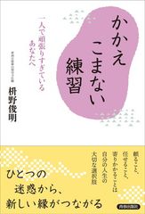 野口晴哉 躾の時期 潜在意識教育法叢書 - メルカリ