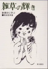 2025年最新】歎異抄に学ぶの人気アイテム - メルカリ