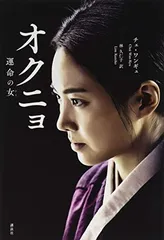 2025年最新】オクニョ運命の女の人気アイテム - メルカリ