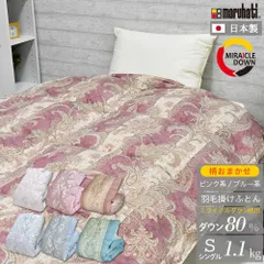 2025年最新】丸八真綿布団カバーの人気アイテム - メルカリ