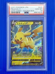 ピカチュウV ゴールデンボックス　PSA10最高評価(高騰中) 最高評価PSA10 連番】 ピカチュウV 25th ゴールデンBOX封入 PSA10/連番