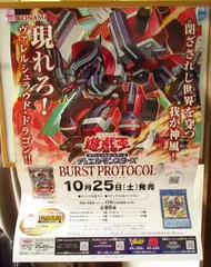 B2・痛みヤケあり】 遊戯王 ライズオブデスティニー 販促 非売品