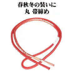 振袖・お洒落用 丸 手組紐 帯締め 正絹 赤 暈し 金糸 編み S11224 新品 レディース シルク ギフト フォーマル 成人式 カジュアル