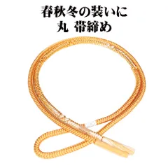 振袖・お洒落用 丸 手組紐 帯締め 正絹 金茶 暈し 金糸 編み S11225 新品 レディース シルク ギフト フォーマル 成人式 カジュアル