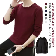 裏起毛 インナー メンズ インナーシャツ 極暖 裏起毛 ヒートテック あったかインナー 防寒 肌着 長袖 アンダーウェア ロンT Tシャツ Vネック 丸首 クルーネック 春 秋冬 保温 発熱 インナー#zjjj3460